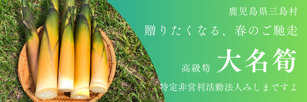 三島村（鹿児島県）GO!MISHIMA