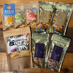 島のめぐみ　お菓子&おつまみセット